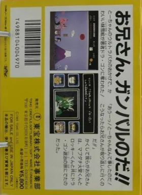 Moeru! Oniisan (Japan) box cover back